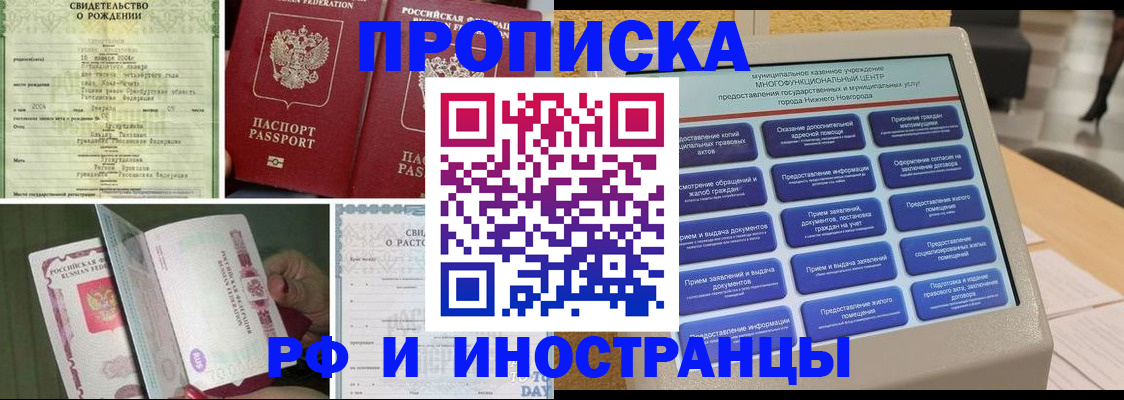 прописка от собственника в Рассказово