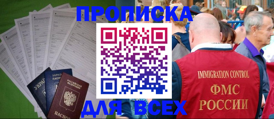 прописка законно в Рассказово